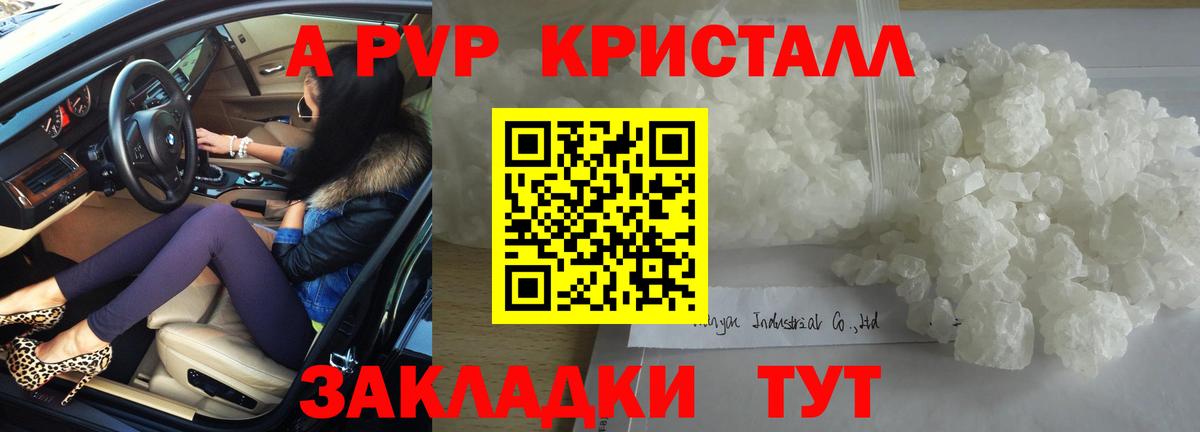 Соликамск  Alpha PVP Crystall  A-PVP кристаллы  Alfa_PVP VHQ  Вход с VPN 