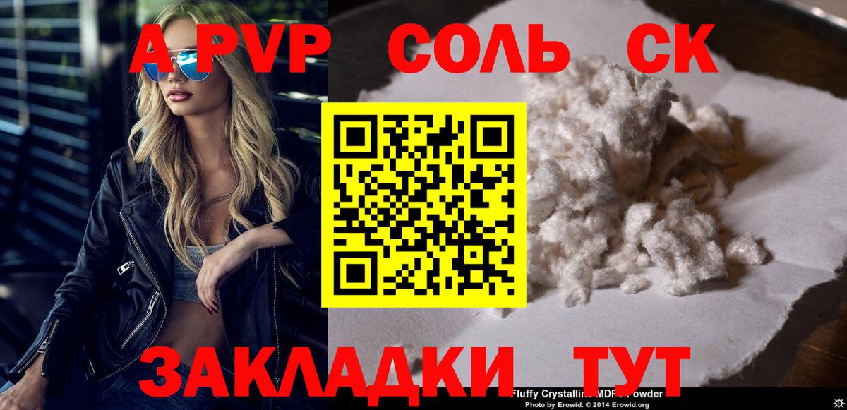 Alfa_PVP кристаллы Соликамск