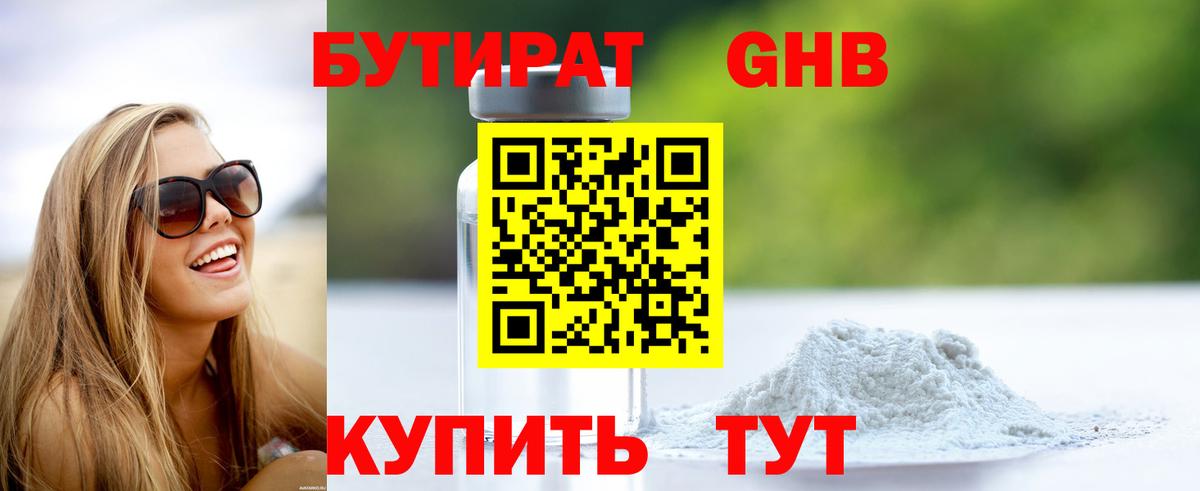 БУТИРАТ жидкий экстази  БУТИРАТ  Соликамск  Вход с VPN 