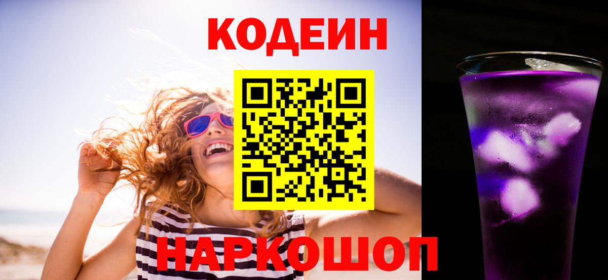 Соликамск  Кодеиновый сироп Lean напиток Lean (лин)  Кодеиновый сироп Lean напиток Lean (лин)  Вход с VPN 