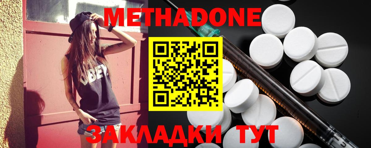 Метадон methadone Соликамск